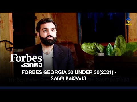 Forbes Georgia #30under30 (2021) - ვანო ჩალაძე